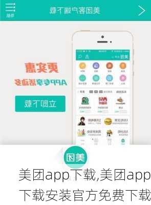 美团app下载,美团app下载安装官方免费下载-第3张图片-呼呼旅行网