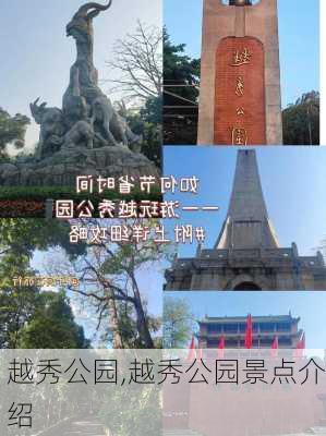 越秀公园,越秀公园景点介绍-第2张图片-呼呼旅行网