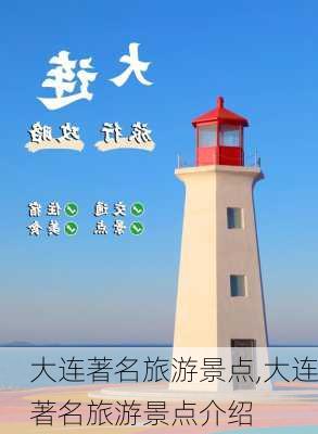 大连著名旅游景点,大连著名旅游景点介绍-第1张图片-呼呼旅行网