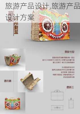 旅游产品设计,旅游产品设计方案-第3张图片-呼呼旅行网