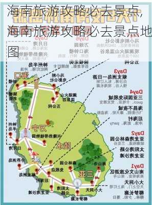 海南旅游攻略必去景点,海南旅游攻略必去景点地图-第1张图片-呼呼旅行网