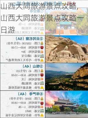 山西大同旅游景点攻略,山西大同旅游景点攻略一日游-第2张图片-呼呼旅行网