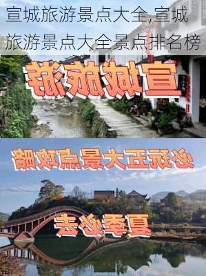 宣城旅游景点大全,宣城旅游景点大全景点排名榜-第3张图片-呼呼旅行网