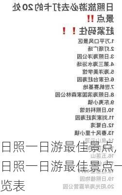 日照一日游最佳景点,日照一日游最佳景点一览表-第2张图片-呼呼旅行网