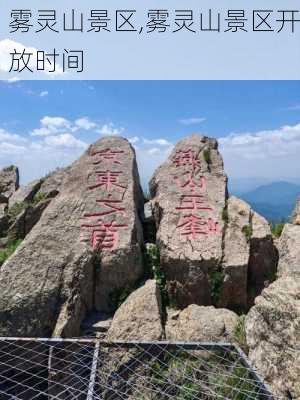 雾灵山景区,雾灵山景区开放时间-第2张图片-呼呼旅行网