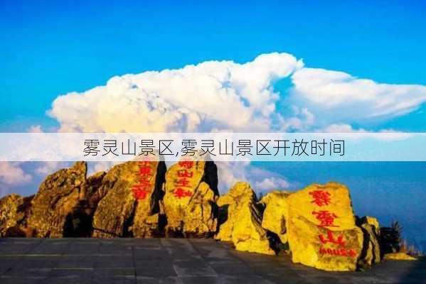 雾灵山景区,雾灵山景区开放时间-第3张图片-呼呼旅行网