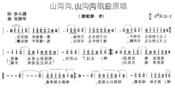 山沟沟,山沟沟歌曲原唱-第3张图片-呼呼旅行网