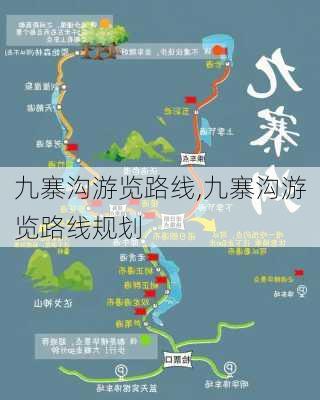 九寨沟游览路线,九寨沟游览路线规划-第1张图片-呼呼旅行网