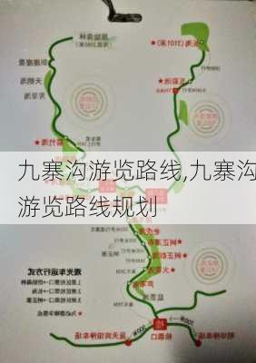 九寨沟游览路线,九寨沟游览路线规划-第3张图片-呼呼旅行网