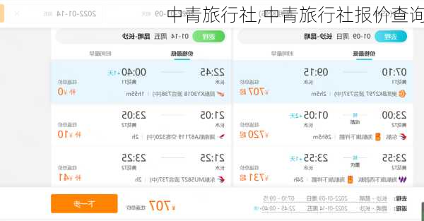 中青旅行社,中青旅行社报价查询-第3张图片-呼呼旅行网