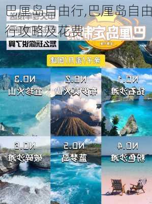 巴厘岛自由行,巴厘岛自由行攻略及花费-第1张图片-呼呼旅行网