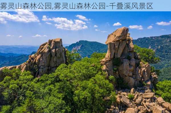 雾灵山森林公园,雾灵山森林公园-千叠溪风景区-第1张图片-呼呼旅行网