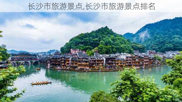 长沙市旅游景点,长沙市旅游景点排名-第3张图片-呼呼旅行网