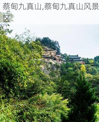 蔡甸九真山,蔡甸九真山风景区-第1张图片-呼呼旅行网