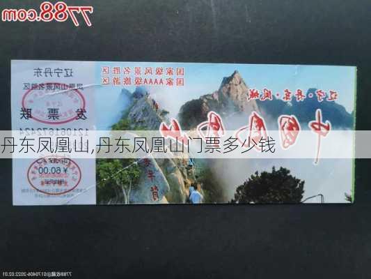 丹东凤凰山,丹东凤凰山门票多少钱-第2张图片-呼呼旅行网