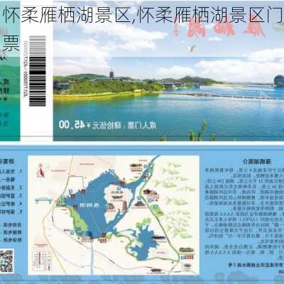 怀柔雁栖湖景区,怀柔雁栖湖景区门票-第2张图片-呼呼旅行网