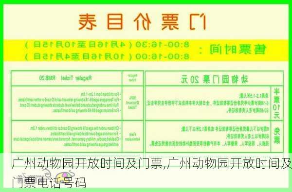 广州动物园开放时间及门票,广州动物园开放时间及门票电话号码-第3张图片-呼呼旅行网