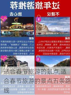 适合春节旅游的景点,适合春节旅游的景点五条路线-第1张图片-呼呼旅行网