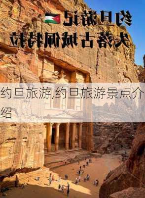 约旦旅游,约旦旅游景点介绍-第2张图片-呼呼旅行网