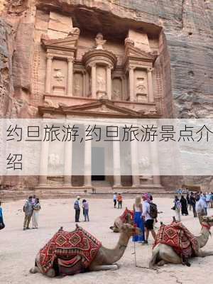 约旦旅游,约旦旅游景点介绍-第3张图片-呼呼旅行网