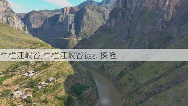 牛栏江峡谷,牛栏江峡谷徒步探险-第2张图片-呼呼旅行网