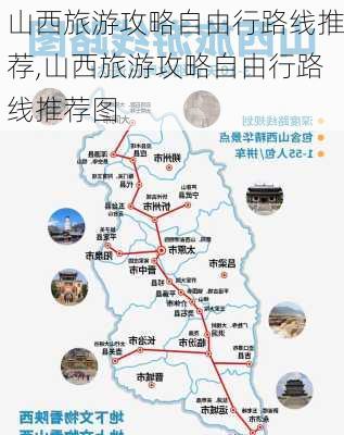 山西旅游攻略自由行路线推荐,山西旅游攻略自由行路线推荐图-第1张图片-呼呼旅行网