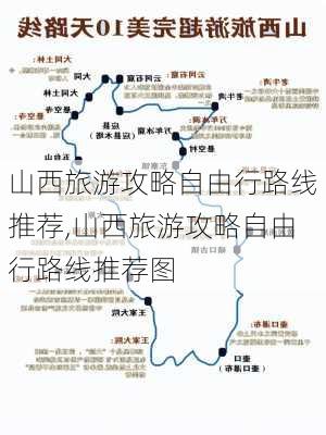 山西旅游攻略自由行路线推荐,山西旅游攻略自由行路线推荐图-第3张图片-呼呼旅行网