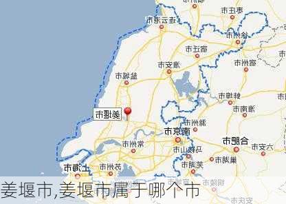 姜堰市,姜堰市属于哪个市-第1张图片-呼呼旅行网