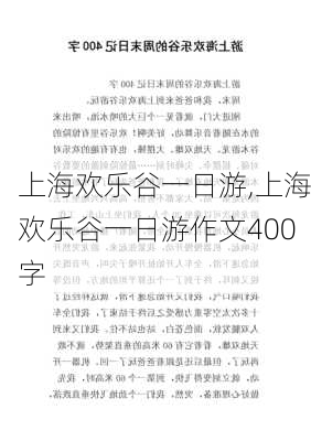 上海欢乐谷一日游,上海欢乐谷一日游作文400字-第3张图片-呼呼旅行网