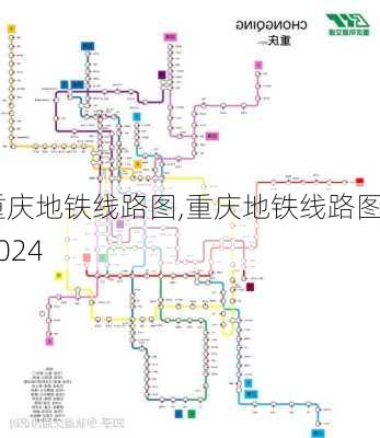 重庆地铁线路图,重庆地铁线路图2024-第2张图片-呼呼旅行网