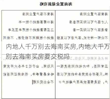 内地人千万别去海南买房,内地人千万别去海南买房要交税吗-第1张图片-呼呼旅行网