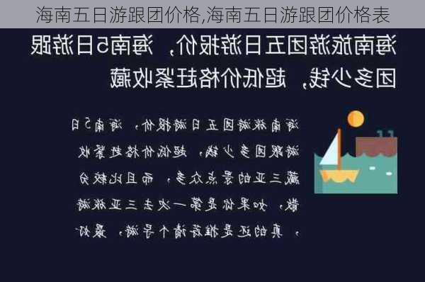 海南五日游跟团价格,海南五日游跟团价格表-第1张图片-呼呼旅行网