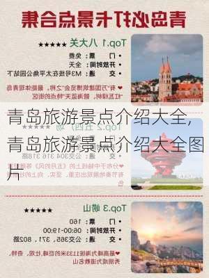 青岛旅游景点介绍大全,青岛旅游景点介绍大全图片-第2张图片-呼呼旅行网