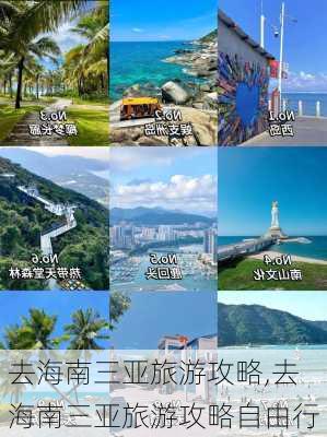 去海南三亚旅游攻略,去海南三亚旅游攻略自由行-第1张图片-呼呼旅行网