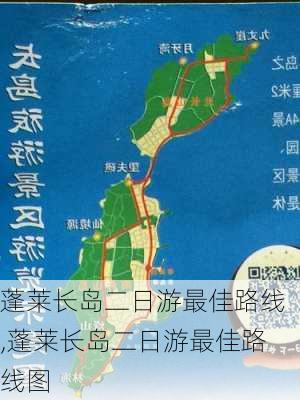 蓬莱长岛二日游最佳路线,蓬莱长岛二日游最佳路线图-第2张图片-呼呼旅行网