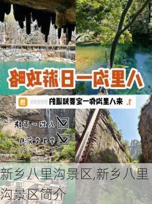 新乡八里沟景区,新乡八里沟景区简介-第3张图片-呼呼旅行网