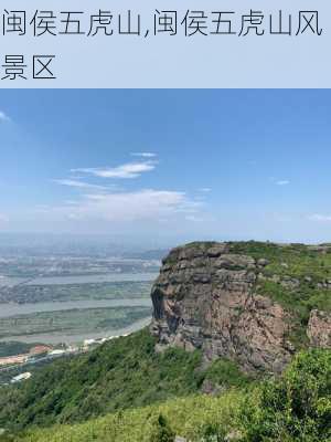 闽侯五虎山,闽侯五虎山风景区-第2张图片-呼呼旅行网