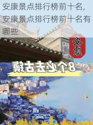 安康景点排行榜前十名,安康景点排行榜前十名有哪些-第2张图片-呼呼旅行网