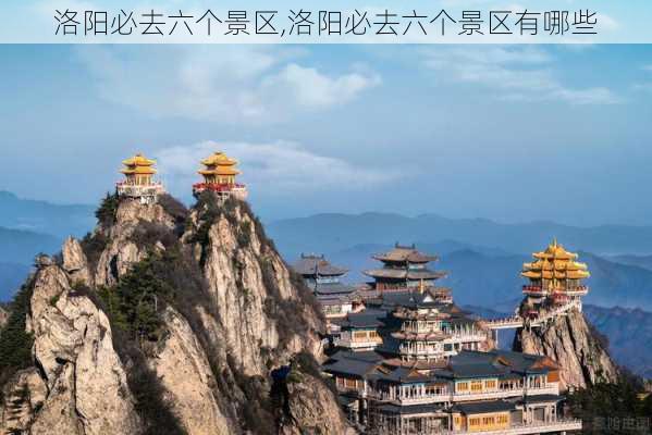 洛阳必去六个景区,洛阳必去六个景区有哪些-第3张图片-呼呼旅行网