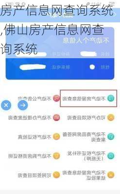 房产信息网查询系统,佛山房产信息网查询系统-第2张图片-呼呼旅行网