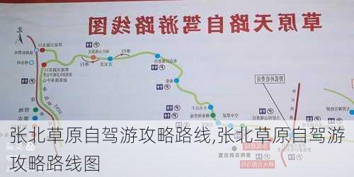 张北草原自驾游攻略路线,张北草原自驾游攻略路线图-第3张图片-呼呼旅行网