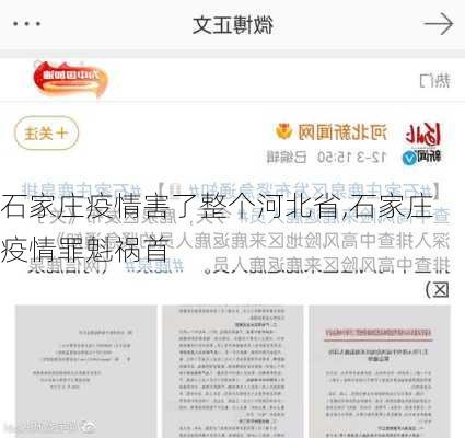 石家庄疫情害了整个河北省,石家庄疫情罪魁祸首-第1张图片-呼呼旅行网