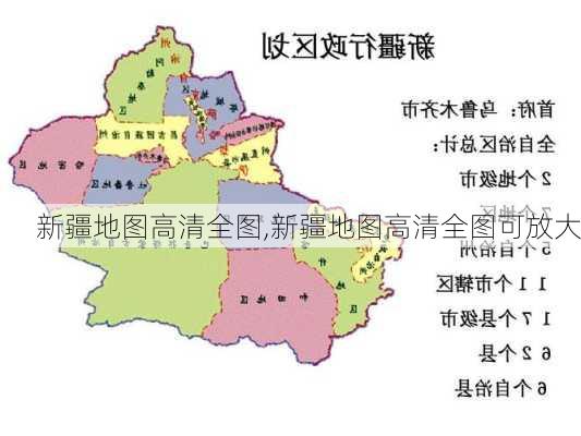 新疆地图高清全图,新疆地图高清全图可放大-第2张图片-呼呼旅行网