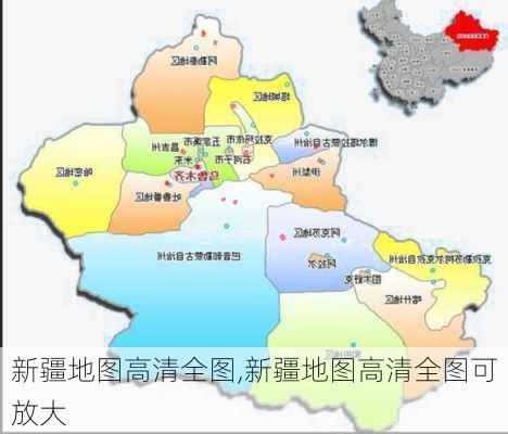 新疆地图高清全图,新疆地图高清全图可放大-第1张图片-呼呼旅行网