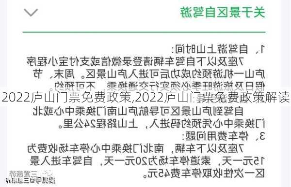 2022庐山门票免费政策,2022庐山门票免费政策解读-第1张图片-呼呼旅行网