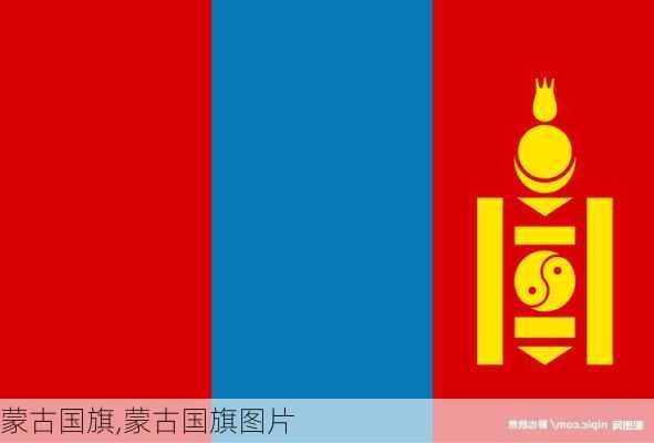 蒙古国旗,蒙古国旗图片-第3张图片-呼呼旅行网