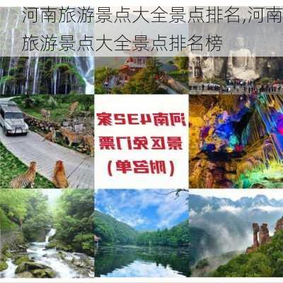 河南旅游景点大全景点排名,河南旅游景点大全景点排名榜-第3张图片-呼呼旅行网