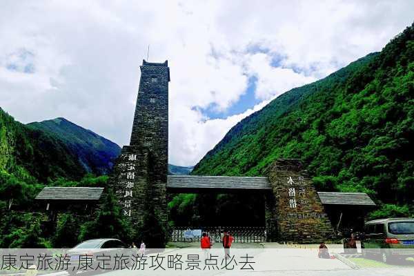 康定旅游,康定旅游攻略景点必去-第2张图片-呼呼旅行网