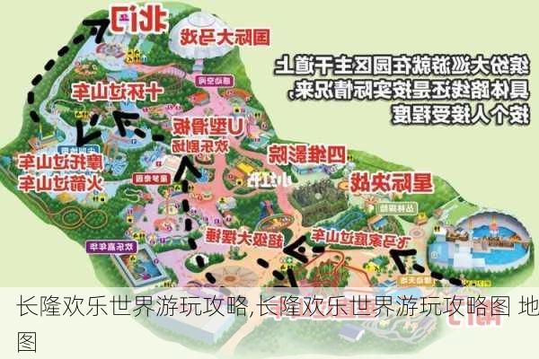 长隆欢乐世界游玩攻略,长隆欢乐世界游玩攻略图 地图-第2张图片-呼呼旅行网