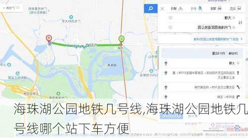 海珠湖公园地铁几号线,海珠湖公园地铁几号线哪个站下车方便-第2张图片-呼呼旅行网